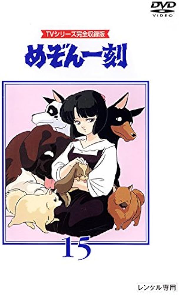めぞん一刻DVD【アニメ完全版】 Amazon.co.jp: めぞん一刻 TVシリーズ完全収録版DVD24 : 島本